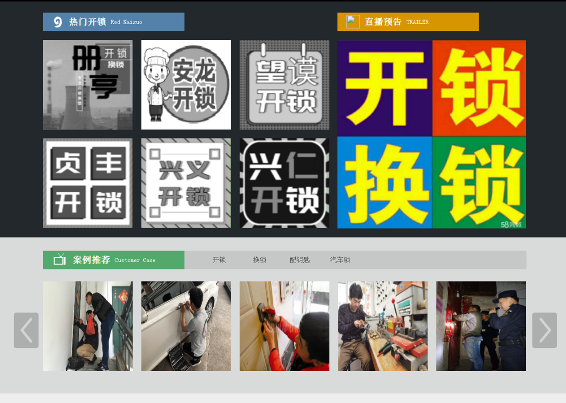 朝天黔西南开锁网门户网站